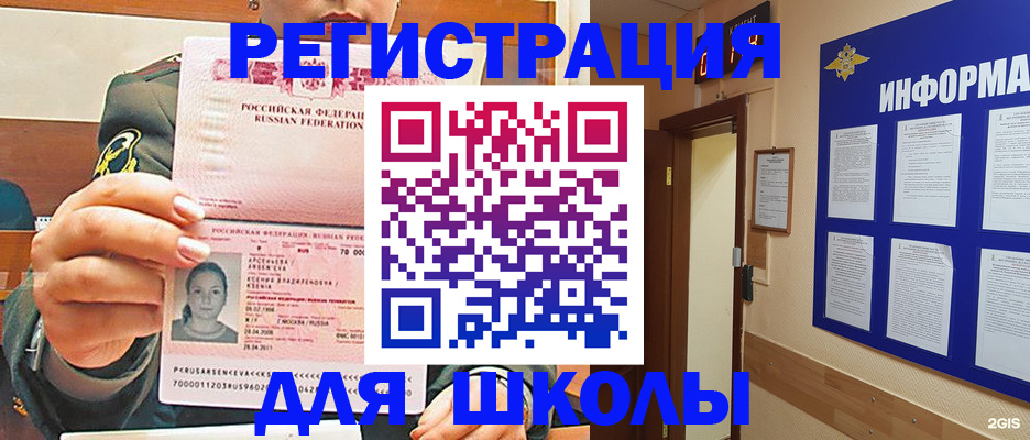 прописка для школы в Аткарске